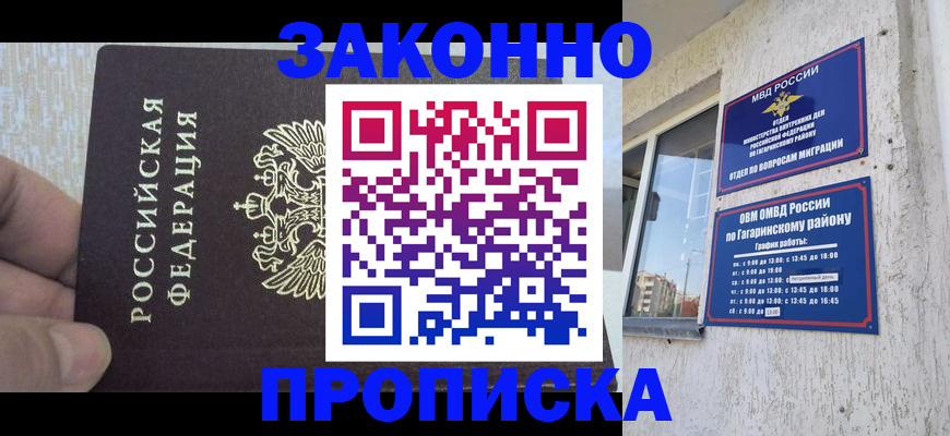 временная регистрация в квартире в Апрелевке