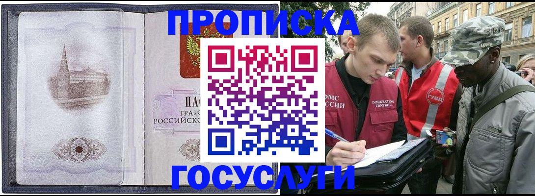 прописка 2025 в Апрелевке