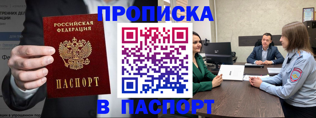 временная регистрация законно в Апрелевке